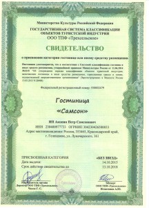 самсон категория